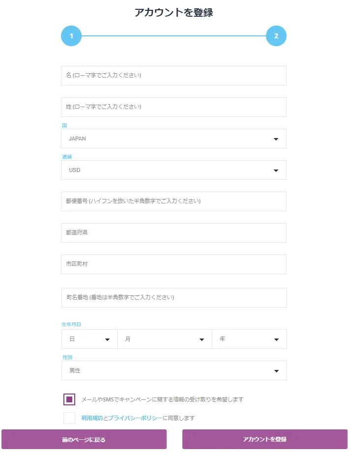 名前・住所・生年月日の入力画面